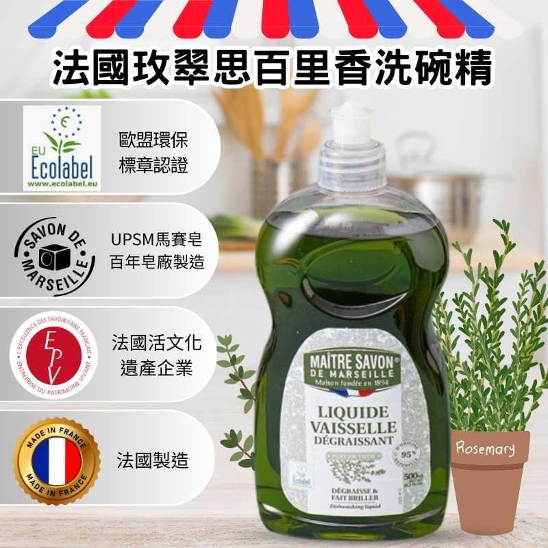 〔本野有限公司〕法國玫翠思百里香高效去污洗碗精500ml, , large