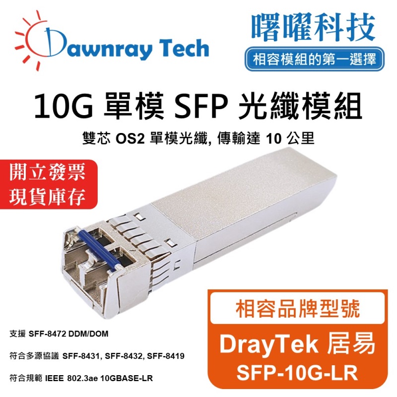 【Dawnray】DrayTek SFP-10G-LR Compatible Fiber Module Transceiver Module SFP Module mini-GBIC 10G Single Mode Duplex LC 10km Hot-Pluggable 1310nm 3.3V Single Voltage DDM/DOM, , large