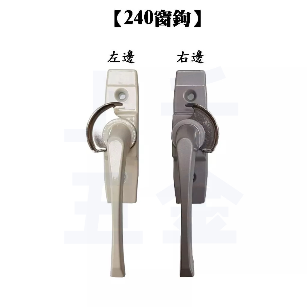 鋁窗勾 台灣製 門窗 五金 240 鋁門勾 香檳色-右邊  門鉤 窗鉤 ※不含螺絲, , large