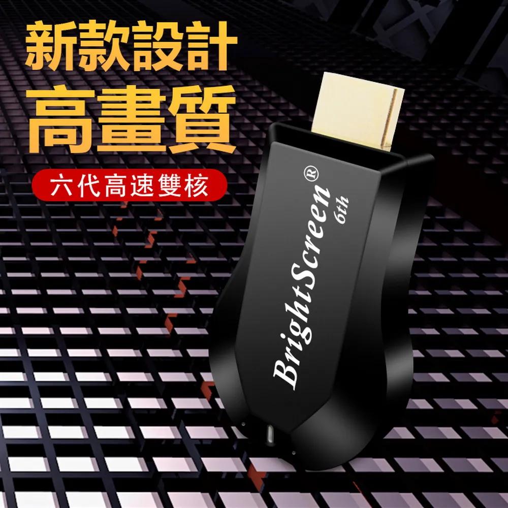 【六代BrightScreen】高清款全自動HDMI無線影音電視棒(附4大好禮), , large
