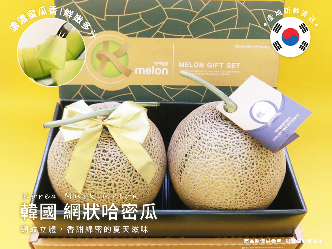 [馥果FruitGo]韓國 網狀哈密瓜-大顆/特大&mdash;4-5顆進口原箱8kg(預購15天), , large