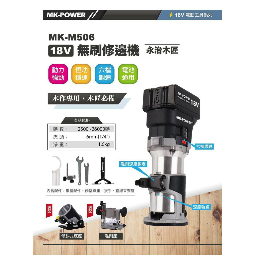 WIN五金 18V充電式木工雕刻修邊機 MK-M506(單主機)  木工雕刻機 木工修邊機 通用牧田電池, , large