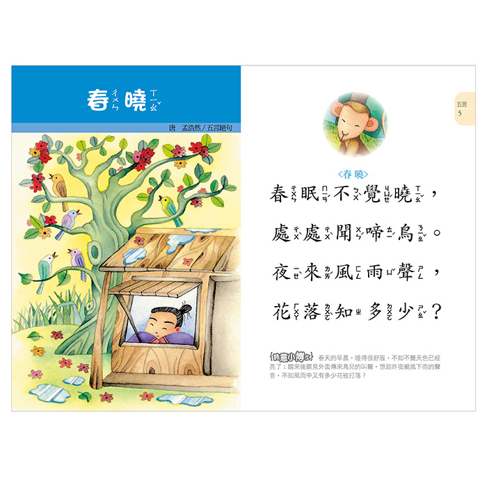 [風車圖書] 幼兒唐詩三百首, , large