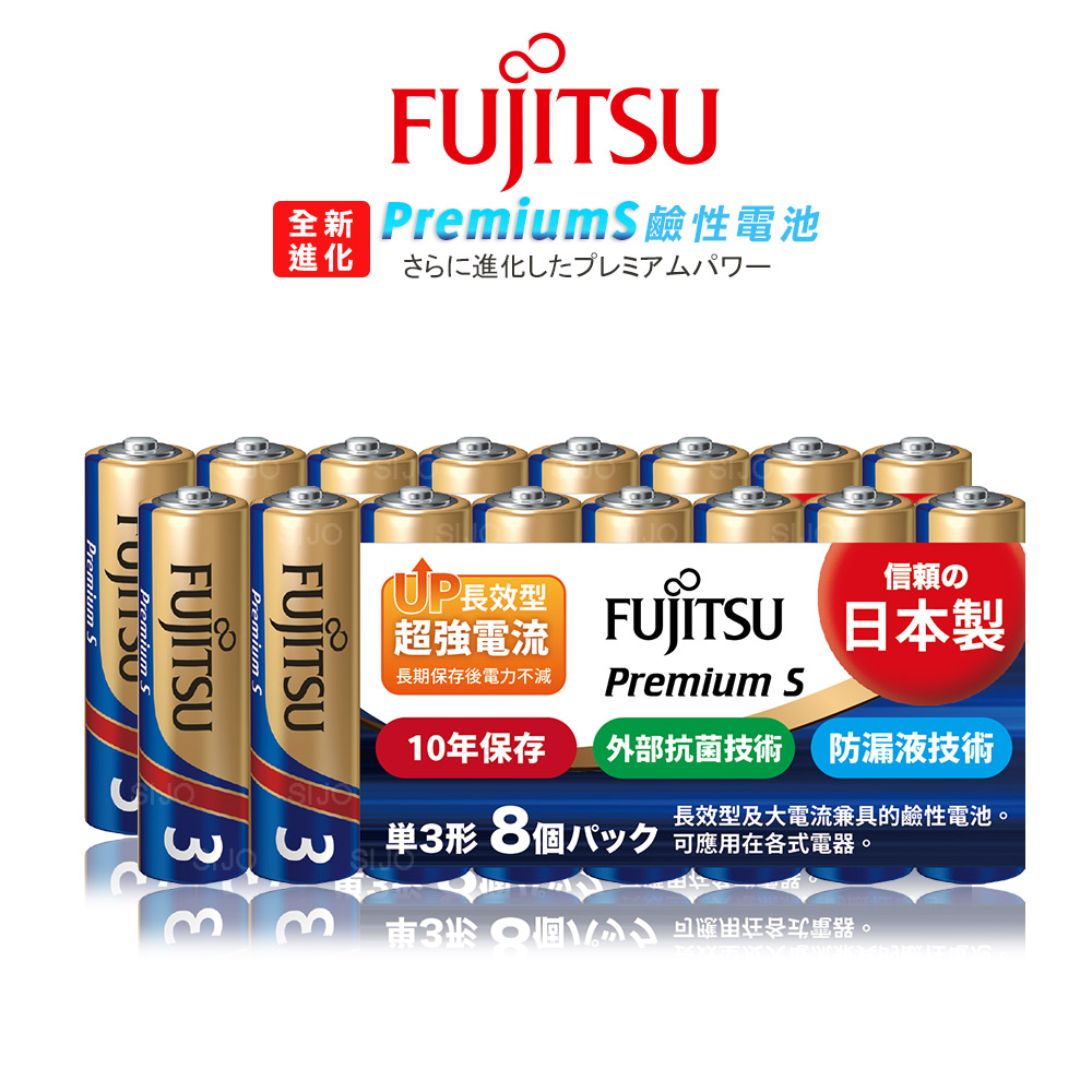 日本製 Fujitsu富士通 Premium S全新進化 3號AA長效超強電流鹼性電池(精裝版16顆裝), , large