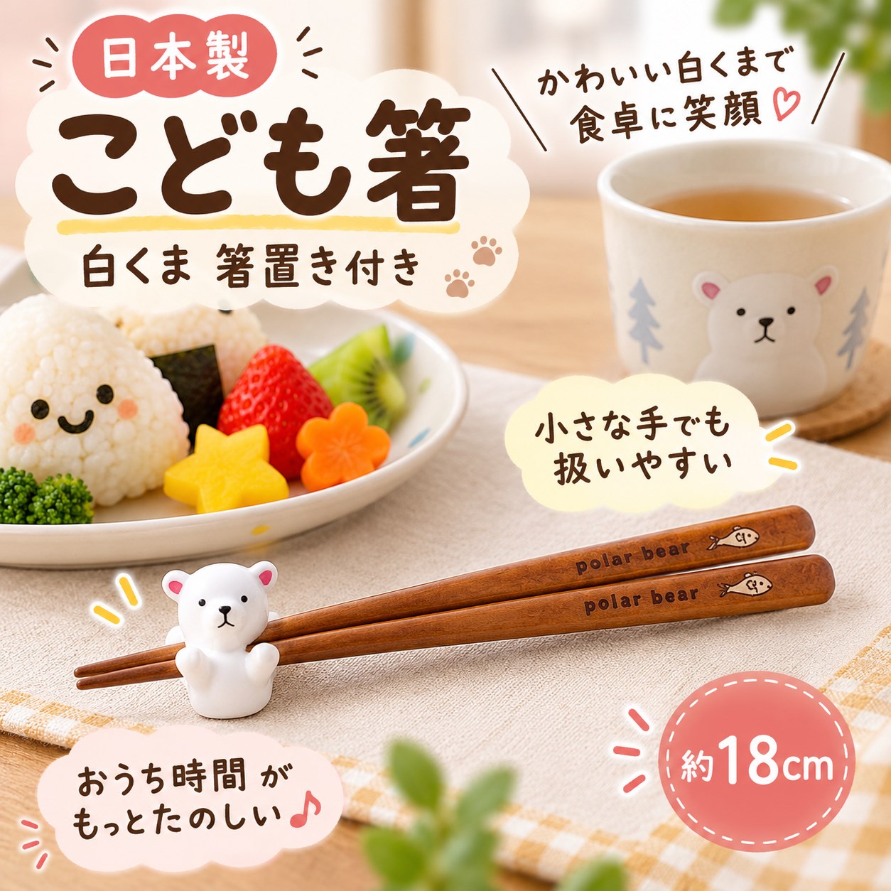 【HIYASU日安工坊】日本兒童箸-白熊 附筷架, , large
