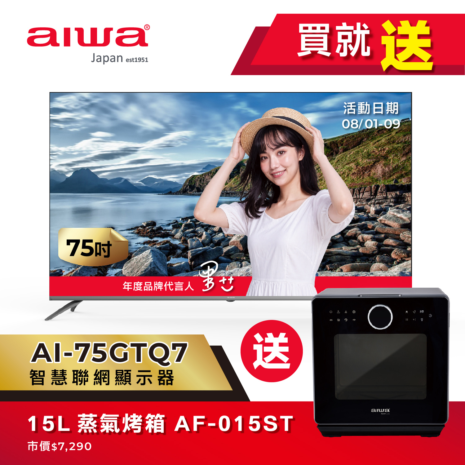 AIWA 愛華 75吋 QLED 智慧聯網顯示器 (GTQ) AI-75GTQ7, , large