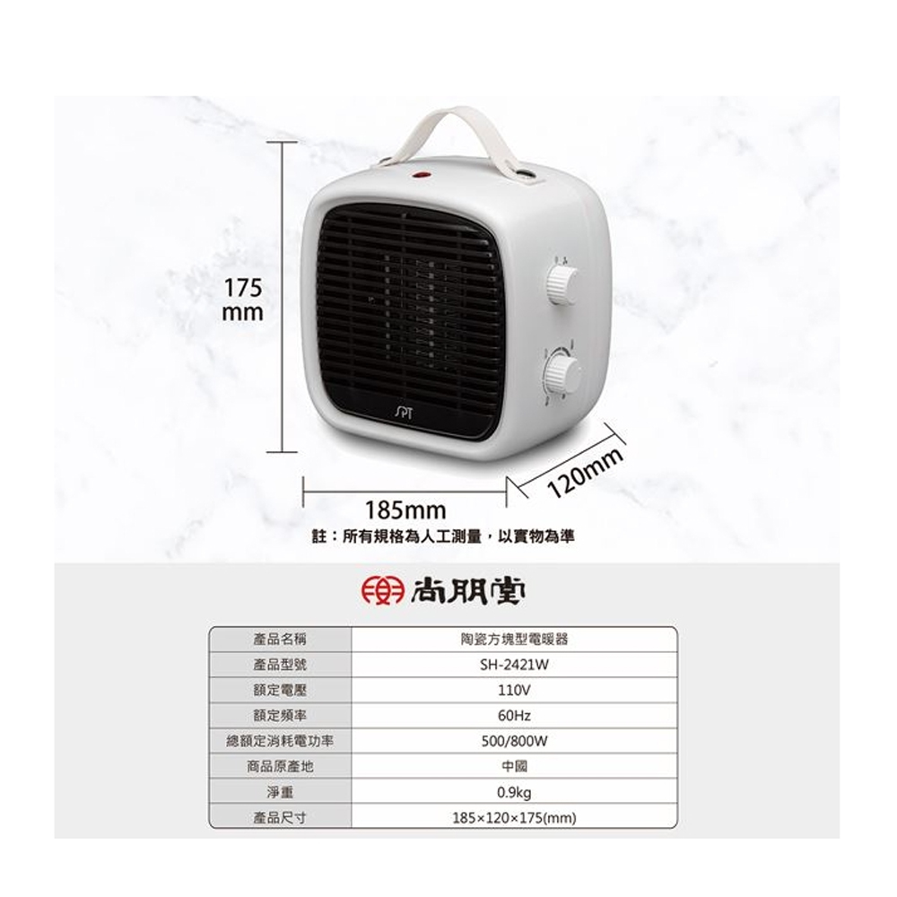 SPT 尚朋堂 PTC陶瓷方塊型電暖器(白) SH-2421W, , large