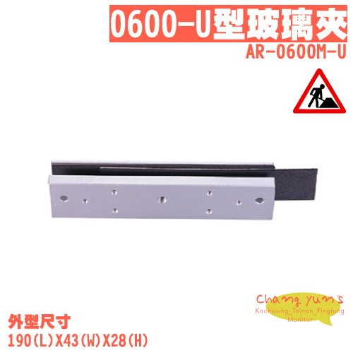 昌運監視器 SOYAL AR-0600M-U 0600-U型玻璃夾 磁力鎖 門禁, , large