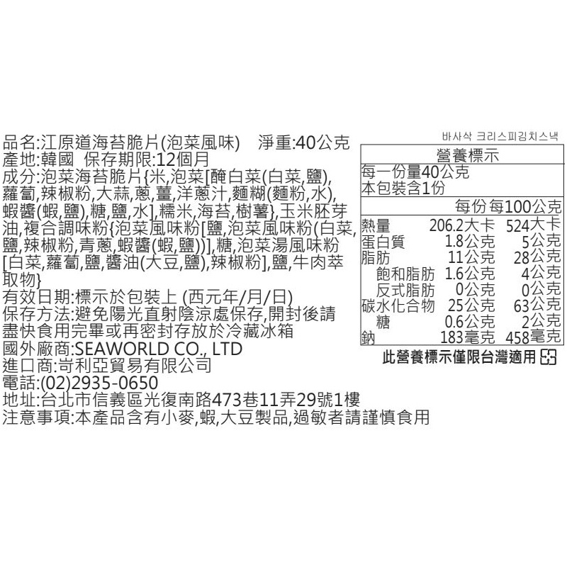 江原道海苔脆片(泡菜風味), , large