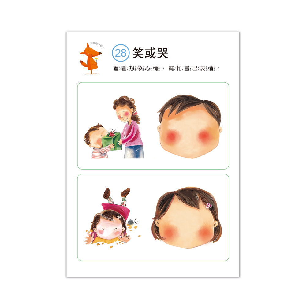 [風車圖書] 啟動學習腦．我的第一本動腦遊戲書：3歲益智遊戲, , large