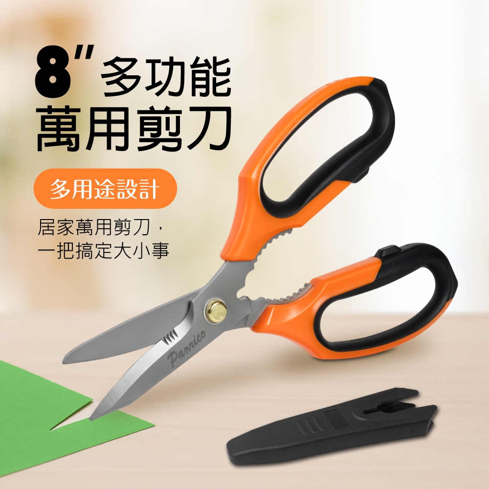 Panrico 8 inch Multi-function Scissors, , large