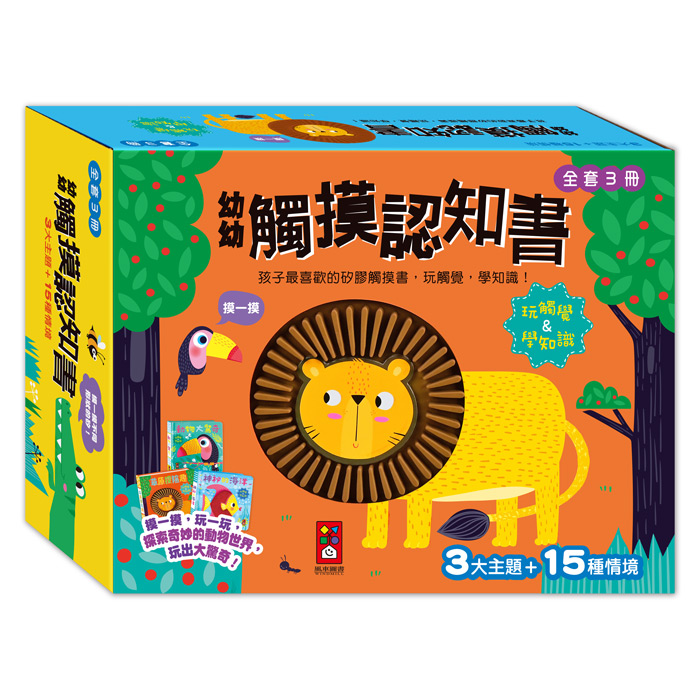 [風車圖書] 幼幼觸摸認知書(全套3冊), , large