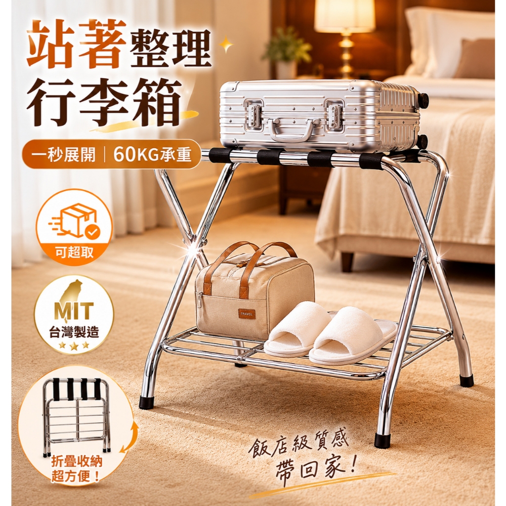 【Roomix】台灣製 折疊桌 行李架 飯店專用款 專利 雙層置物架 民宿 行李架 收納架 客房必備 附置鞋層, , large