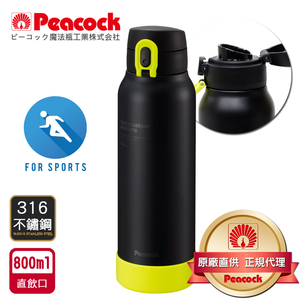 【日本孔雀Peacock】運動酷跑316不鏽鋼 直飲保冷保溫杯800ML(耐衝擊矽膠底座)-任選, , large