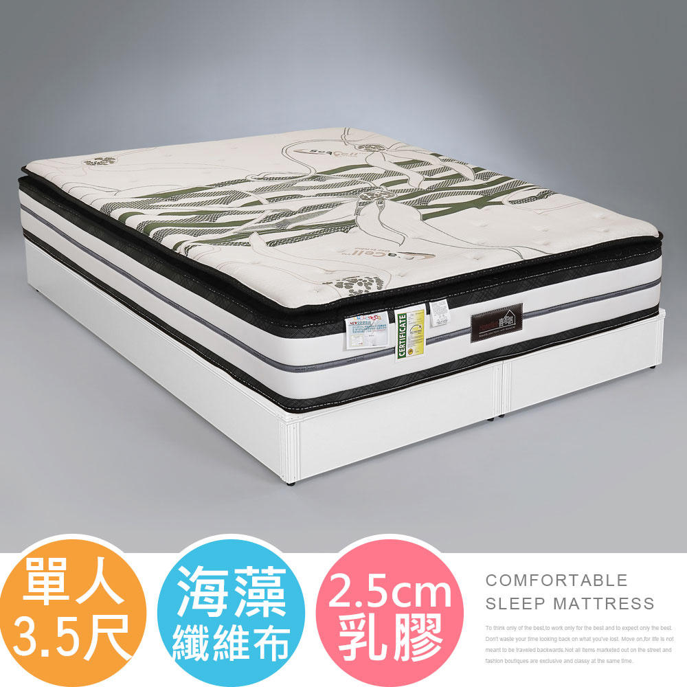 【Homelike】喜家居海藻紗2.5cm乳膠蜂巢獨立筒床墊-單人3.5尺(2539), , large