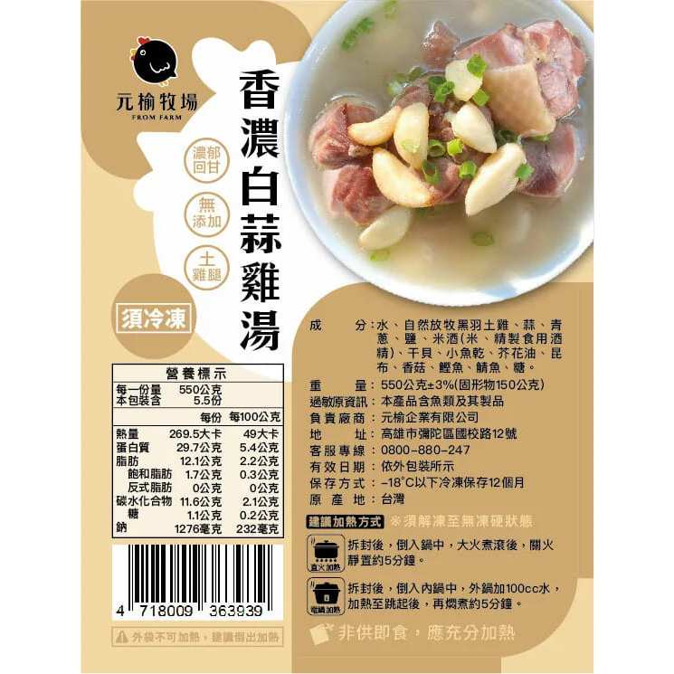 【元榆牧場】香濃白蒜雞湯小包裝550g, , large