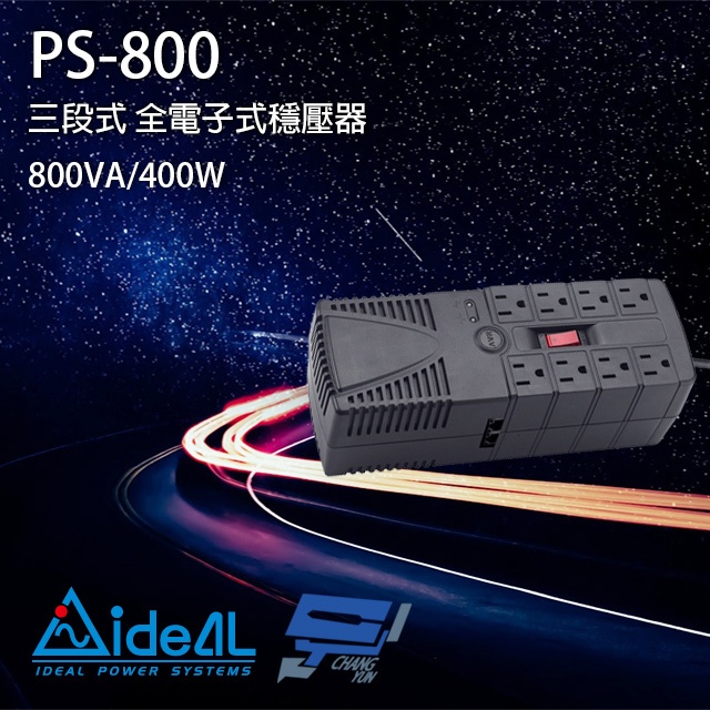 昌運監視器 IDEAL愛迪歐 PS-800 800VA 三段式穩壓器 全電子式穩壓器 AVR穩壓器, , large