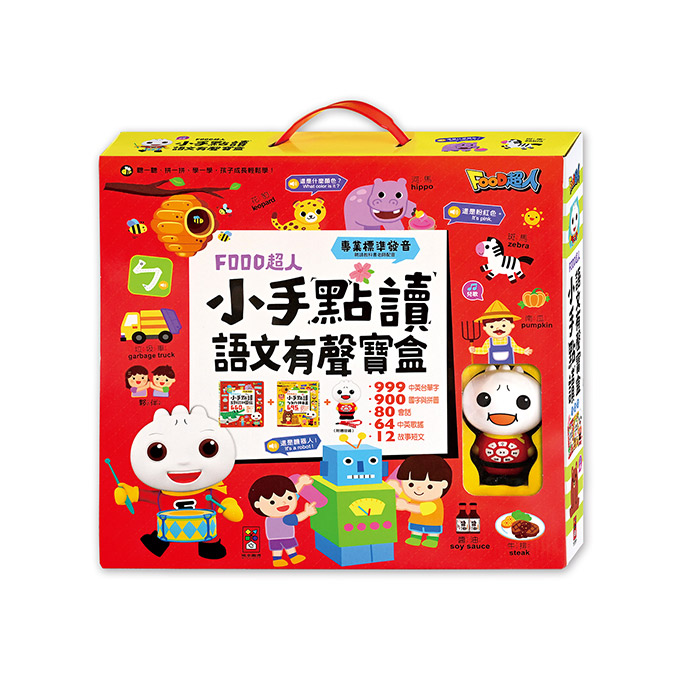 [風車圖書] FOOD超人小手點讀語文有聲寶盒, , large
