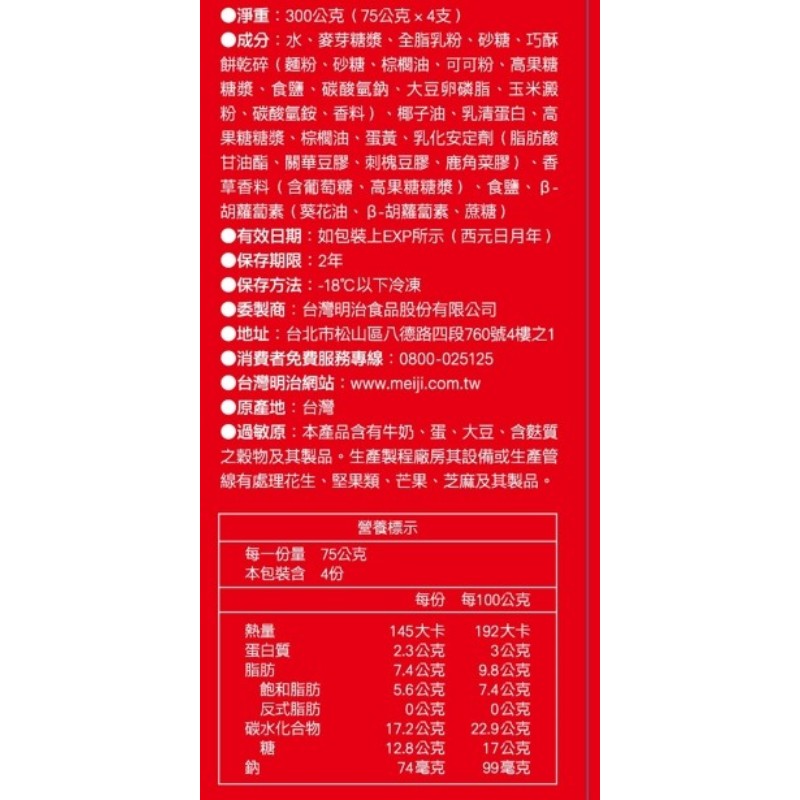 明治香草巧酥雪糕, , large