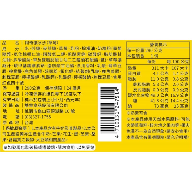 阿奇儂冰沙草莓, , large