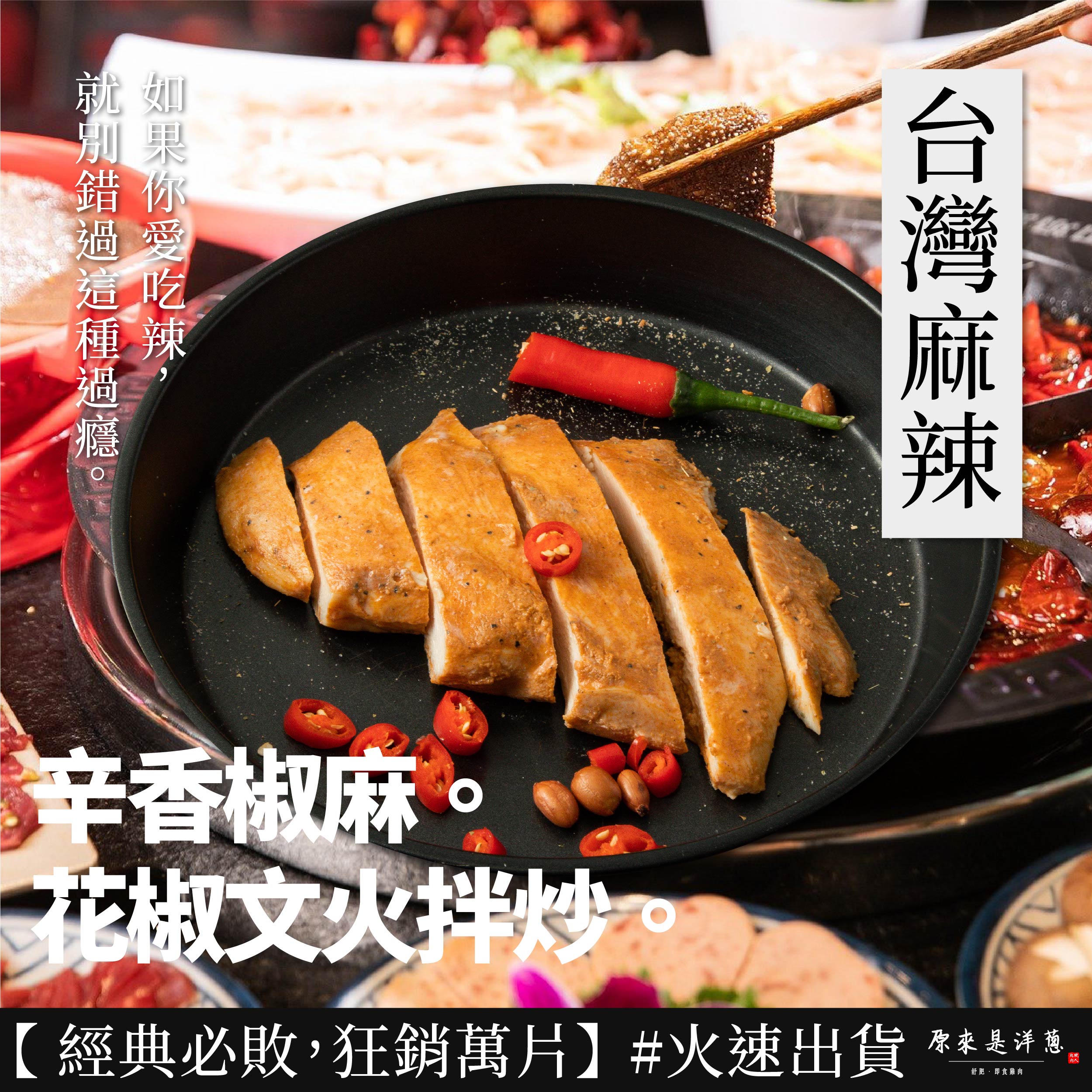 [原來是洋蔥] 舒肥雞胸肉180gx6包 熱銷組/清爽組, , large