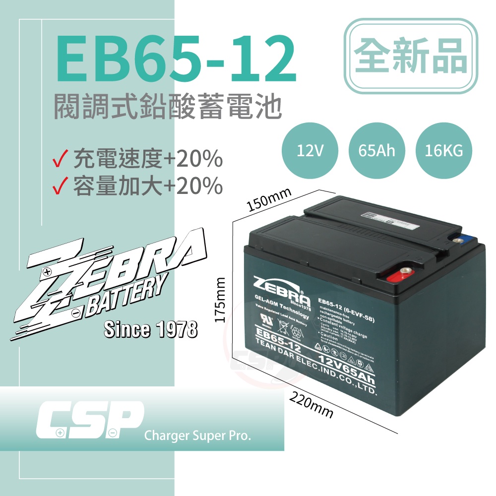 【CSP】EB65-12 Silver Alloy Gel Battery 12V65A Electric Truck Electric Stacker Electric Forklift Hydraulic Pallet Truck Electric Wheelchair, , large