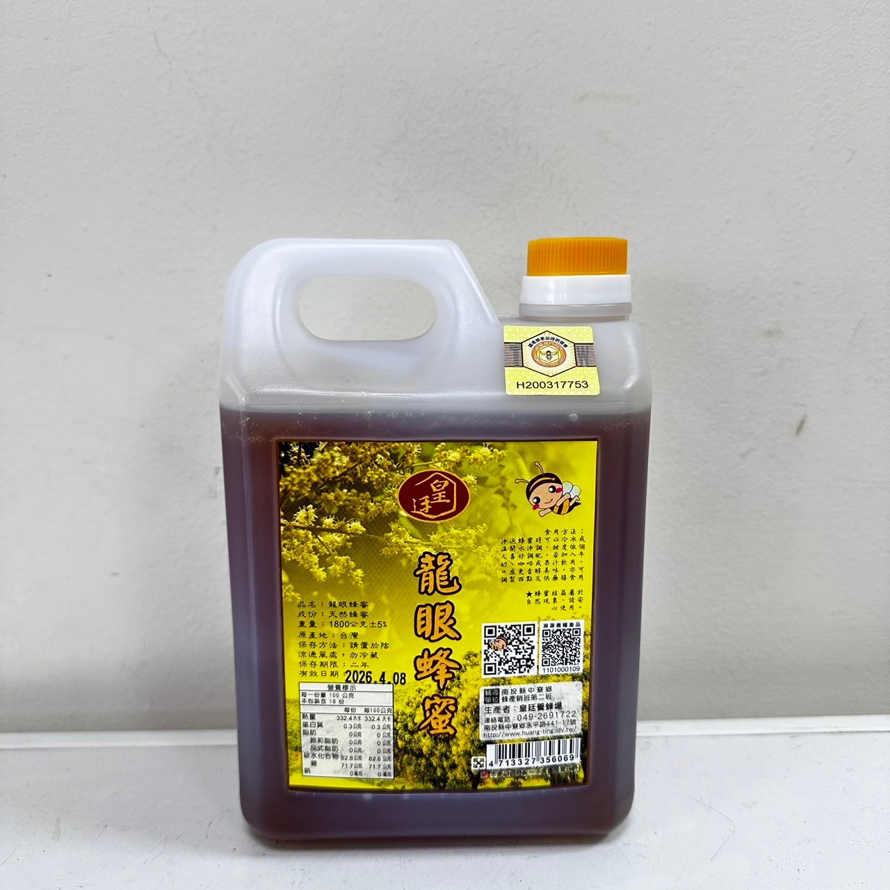 [皇廷] Longan honey 1800g（CERTIFIED DOCUMENT . TAP）, , large