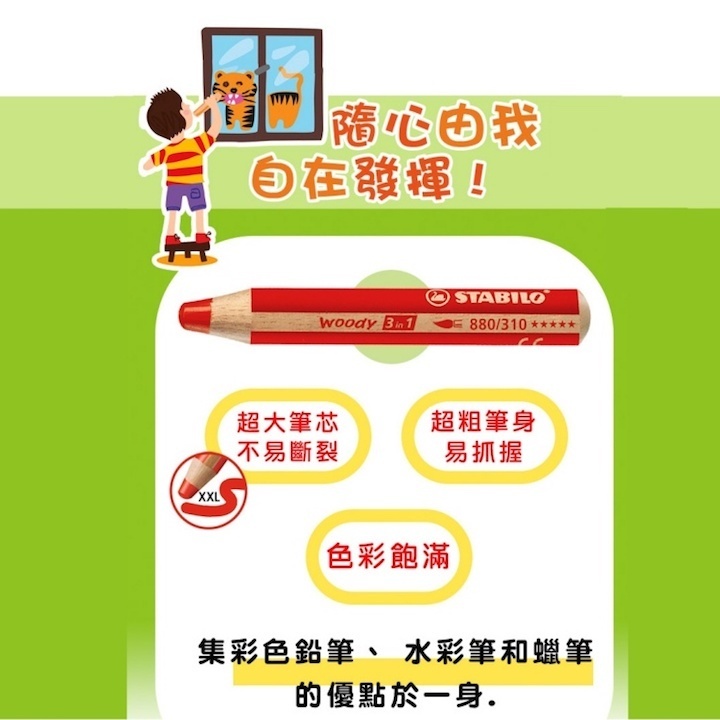 【德國天鵝STABILO】woody 3 in 1 ARTY 伍迪樂3合1可水洗水彩粉蠟筆6色(ST8806-1-20), , large