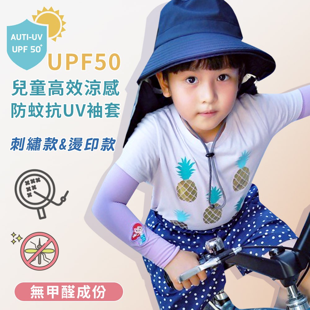 【現貨】MIT台灣製 貝柔 兒童 高效涼感防蚊抗UV 袖套 多款圖案可選 PP11 PP26, , large