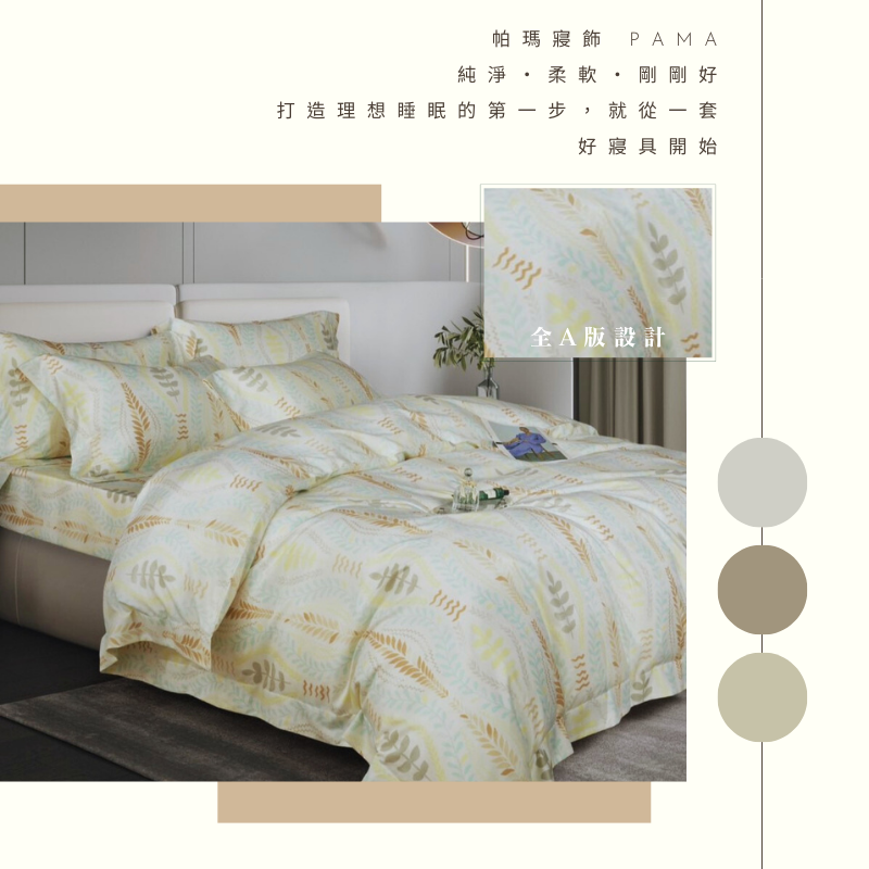 【帕瑪PAMA】3M 40S 50%萊賽爾纖維床包組-克莉絲汀, , large