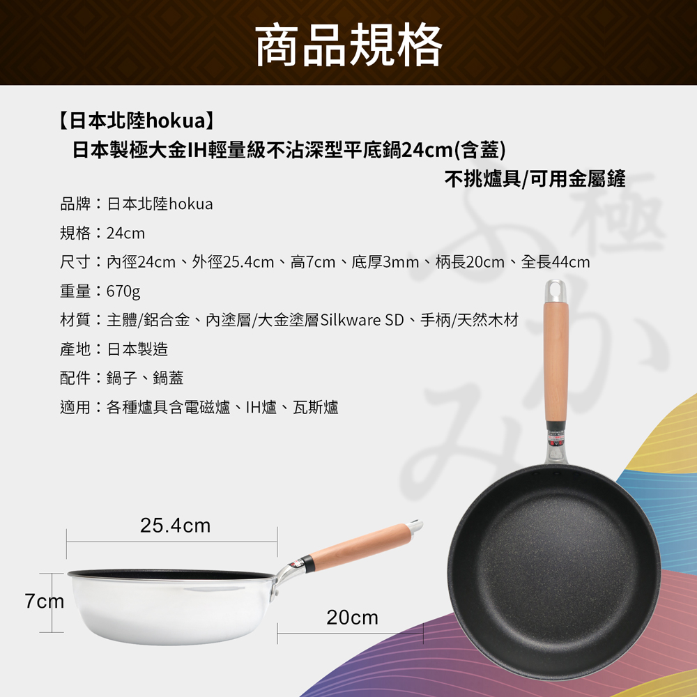 【日本北陸hokua】日本製極大金IH輕量級不沾深型平底鍋24cm(含蓋)不挑爐具/可用金屬鏟, , large