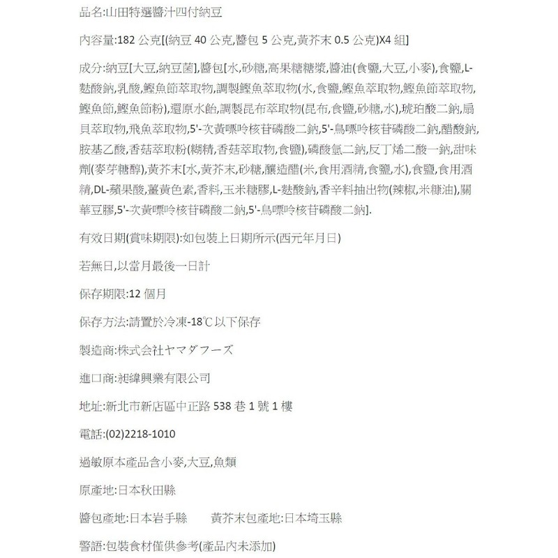 山田特選醬汁四付納豆, , large