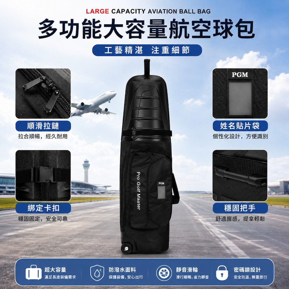 【PGM】高爾夫硬殼航空托運球包 靜音滑輪款 附密碼鎖, 曜石黑, large