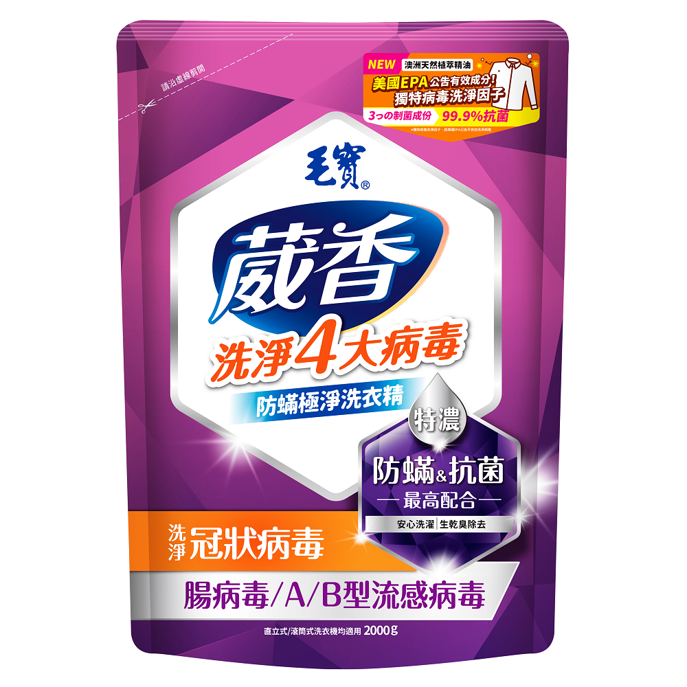 毛寶葳香抗菌洗衣精-防極淨補充包, , large