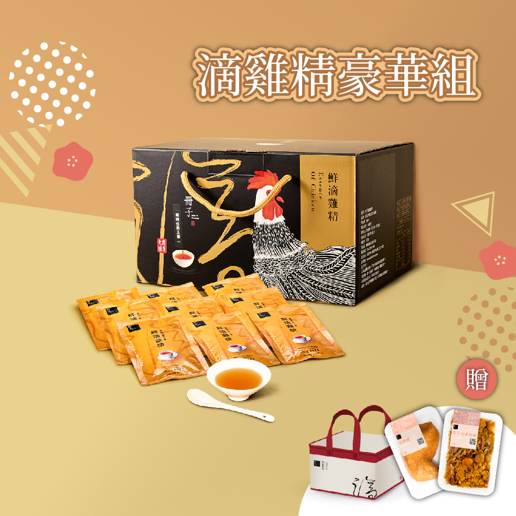 【冊子生活購】鮮滴雞精50+7入(贈 栗子經典油飯+油雞腿+保冷袋), , large