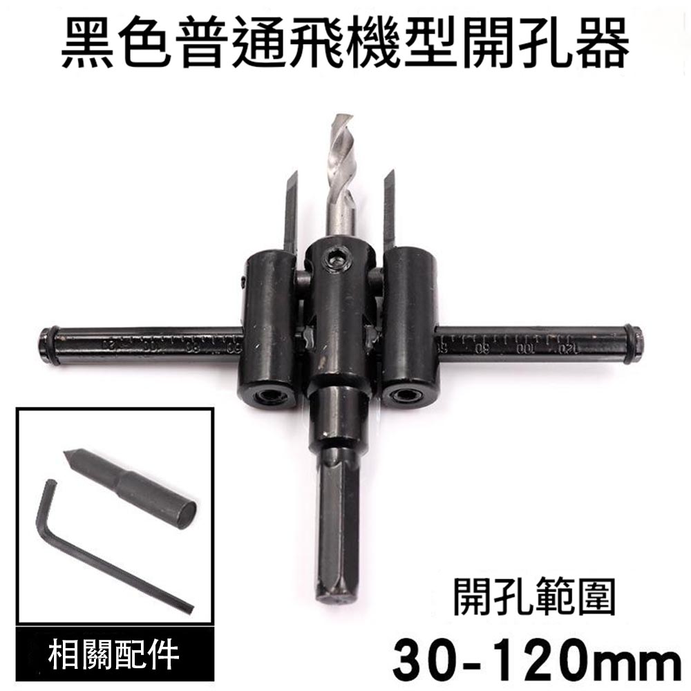 Electric drill/accessories/aircraft hole cutter 120mm, , large