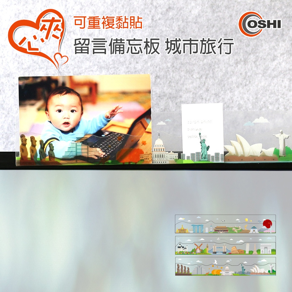 【OSHI歐士】螢幕留言備忘板-城市旅行 螢幕留言板 留言卡 留言夾 記事板 標示夾 便條紙便利貼, , large