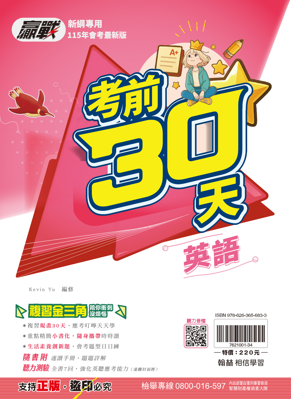 迎戰考前30天英文, , large