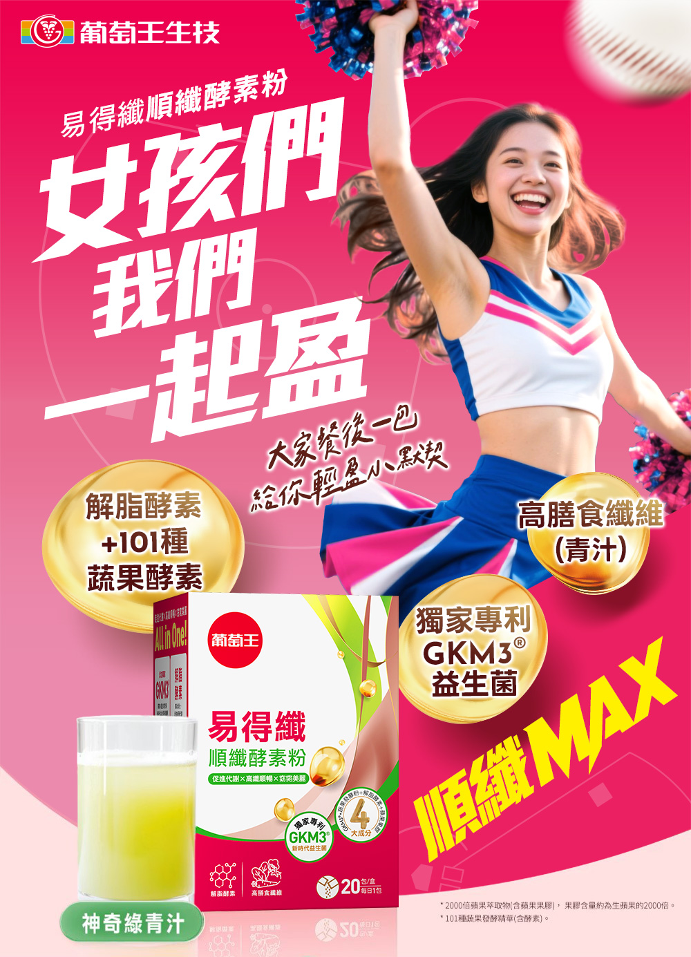 【葡萄王】 易得纖順纖酵素粉6gx20條/盒 解脂酵素, , large