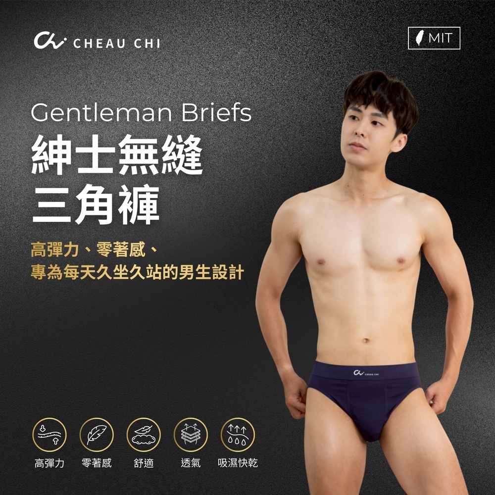 【巧奇】多款式任選 | MIT紳士無縫三角褲/冰感透氣/無縫親膚/高彈耐穿/穩定支撐, , large