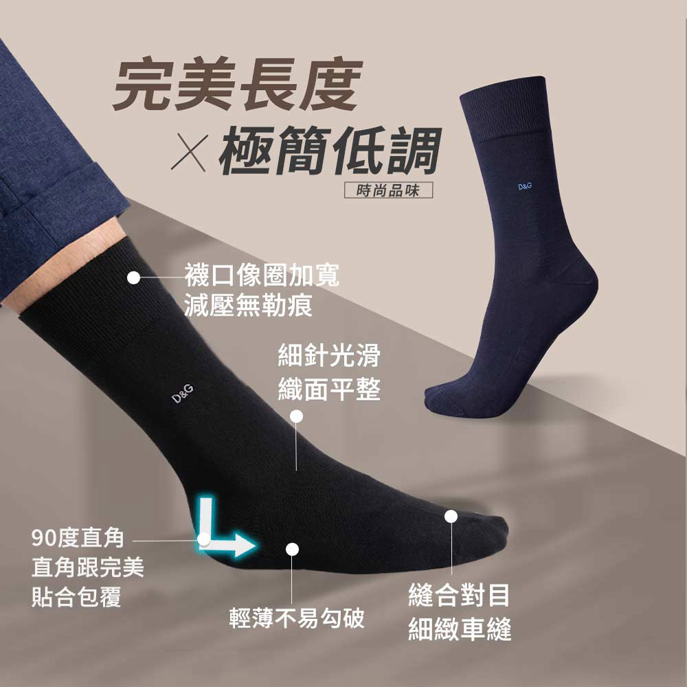 【D&G】6入組-精梳棉細針直角紳士襪(DG9005 舒適透氣 親膚柔軟 男襪), , large