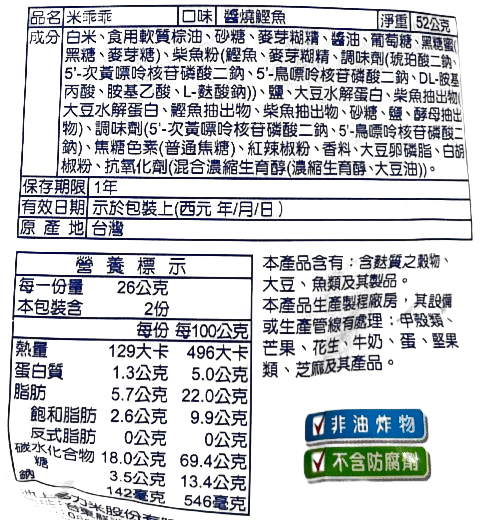 米乖乖-醬燒鰹魚, , large