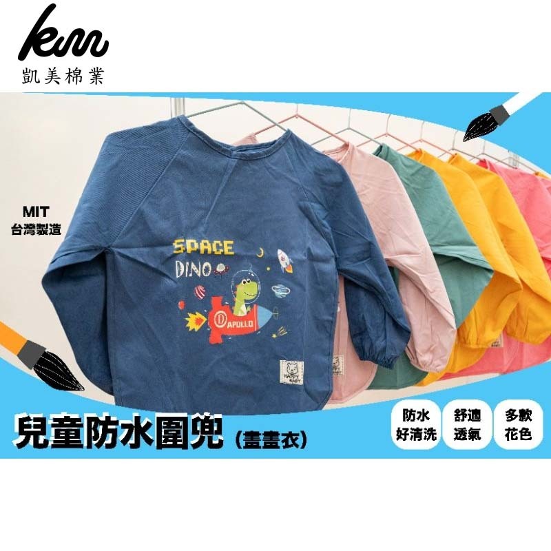 [Kaimei Cotton Industry] 2 entries into the group, random and excellent children's long-sleeved waterproof bibs, children's reverse dressing, painting clothes, blouses, blouses, waterproof clothes, waterproof bibs, long-sleeved waterproof clothes, , large