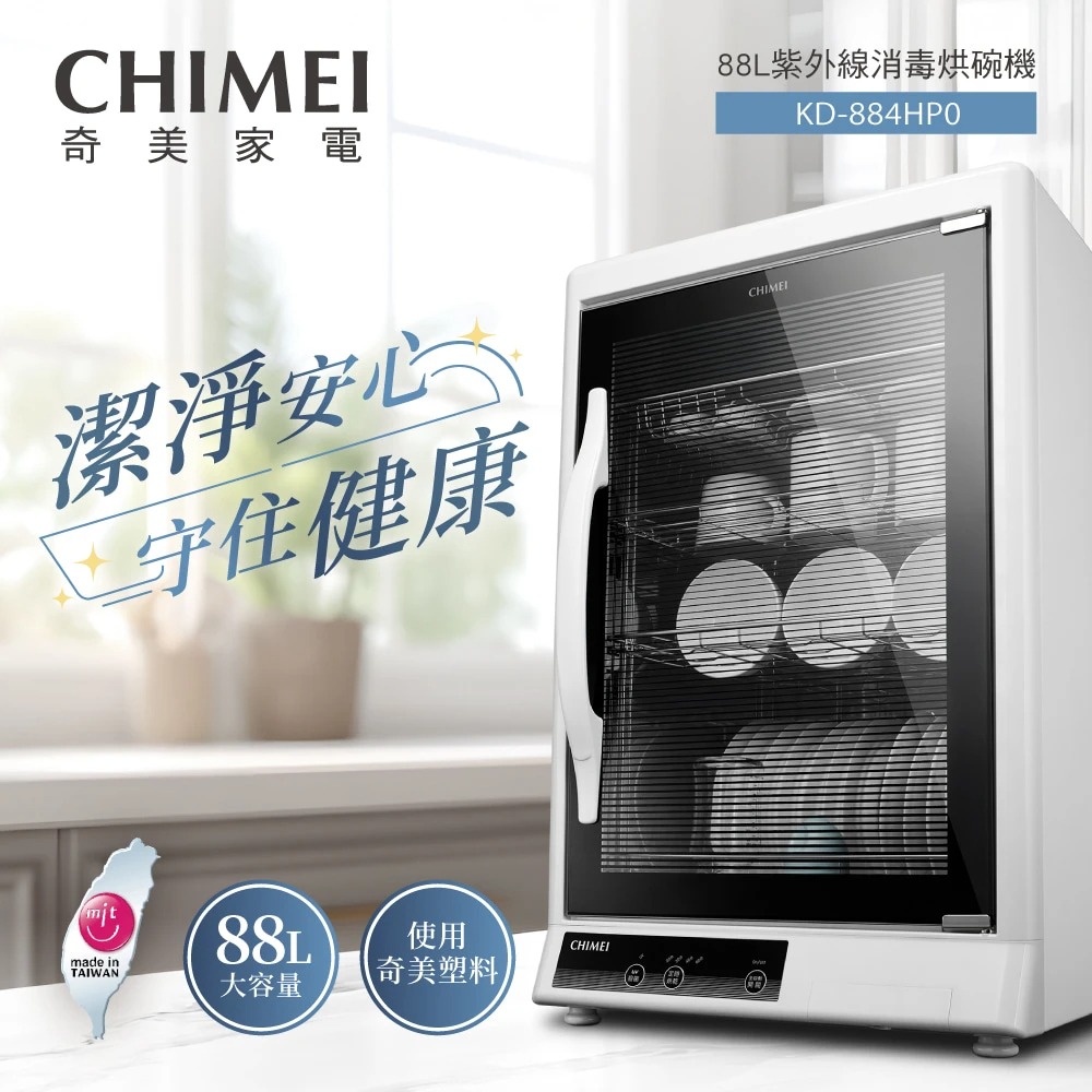 CHIMEI 奇美 88L四層紫外線烘碗機 KD-884HP0, , large