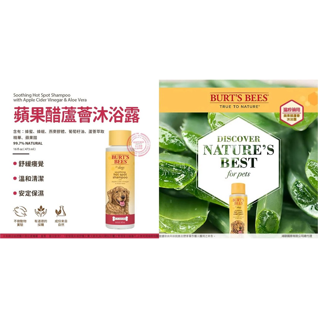 【PawHomie】Burt's Bees蘋果醋蘆薈濕疹沐浴露（犬用）, , large