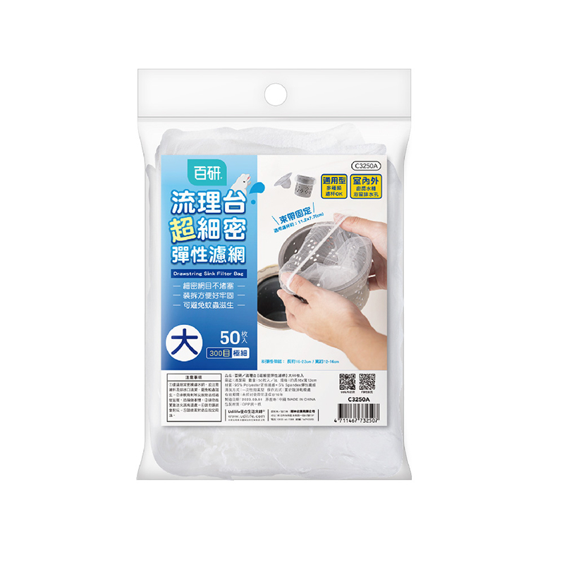 百研流理台超細密彈性濾網大50枚入, , large