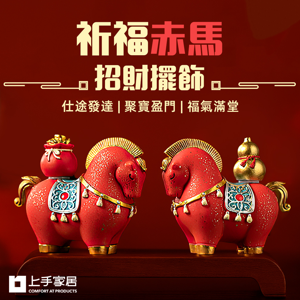 【上手家居】祈福赤馬招財擺飾(馬上有錢/風水擺件/招財擺件/馬擺件), , large