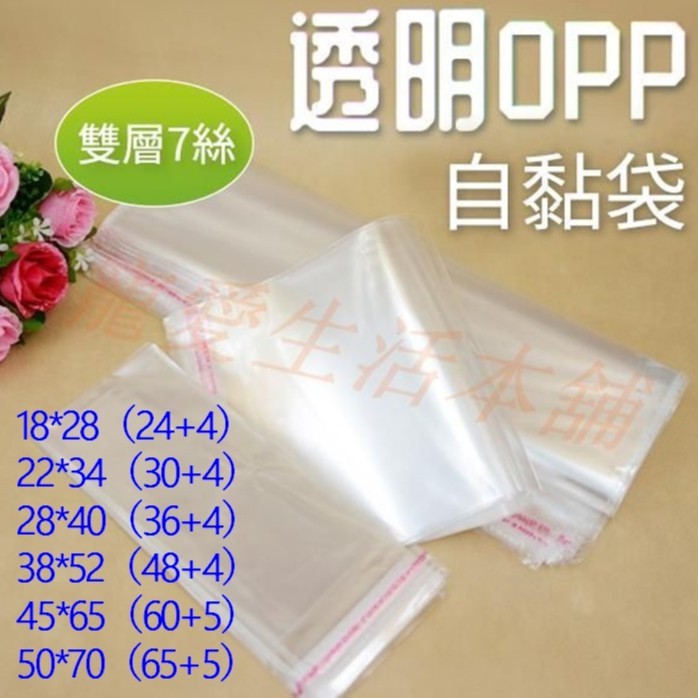 【寵愛生活本舖】透明OPP自黏袋 自封袋 單張價格, , large