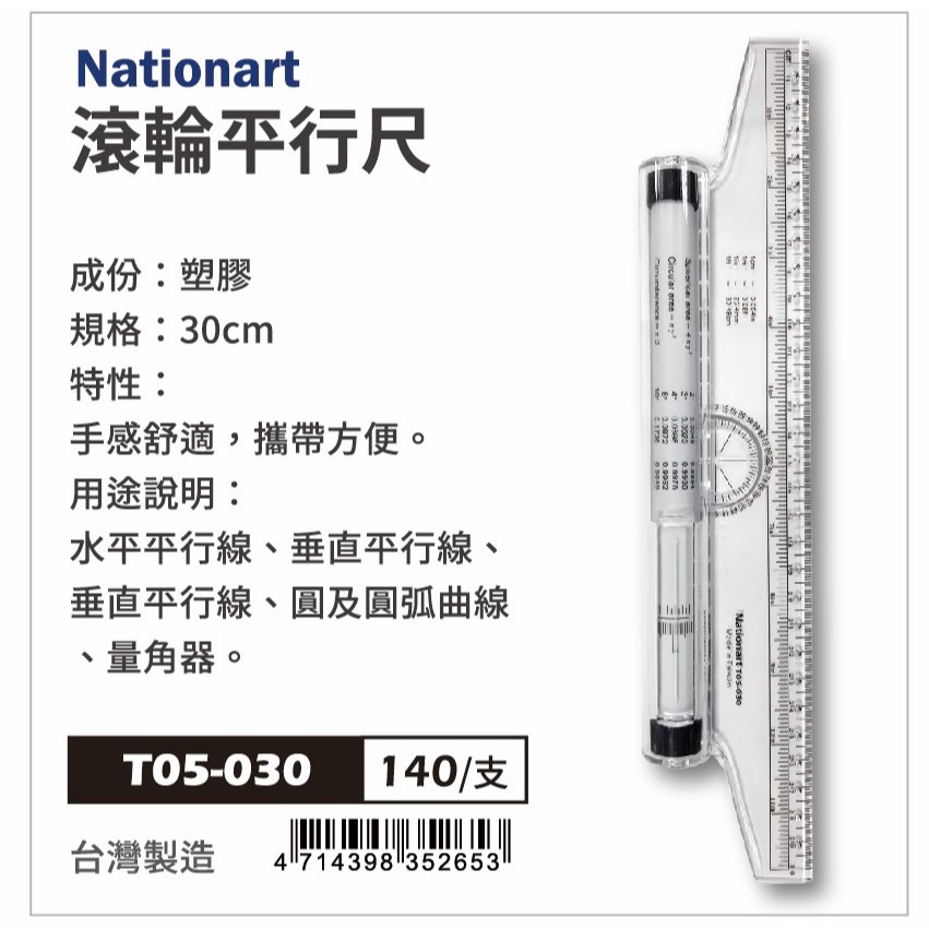 普思AP Nationart滾輪平行尺(T05-030), , large