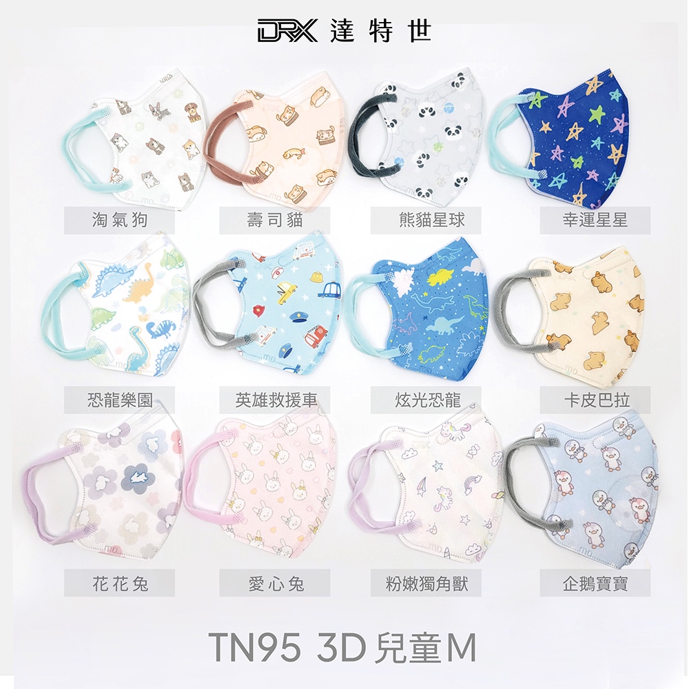 【DRX達特世】TN95醫用3D口罩10入- 粉嫩獨角獸/兒童M, , large